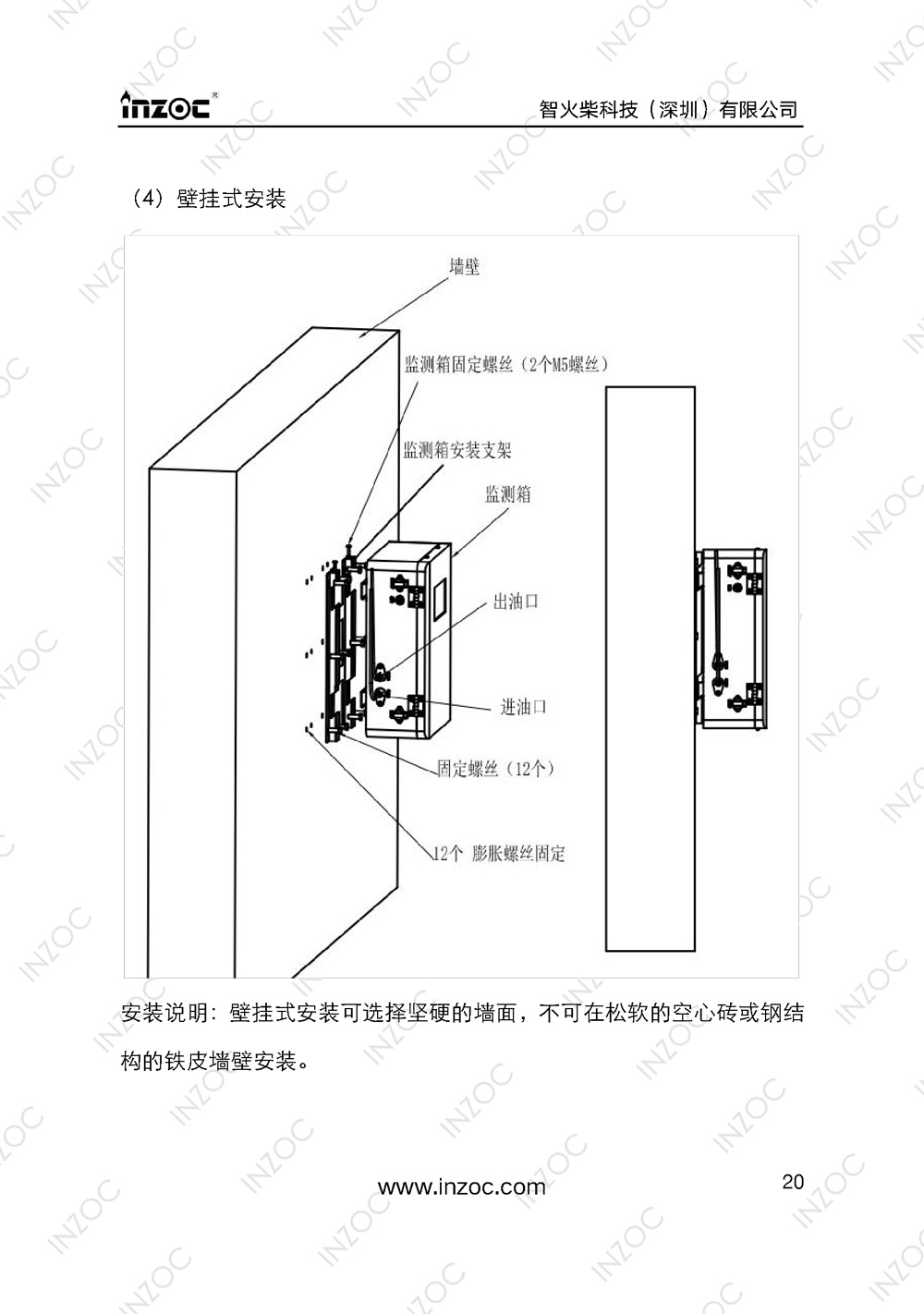 IOL-H智能型油液在线监测系统说明书