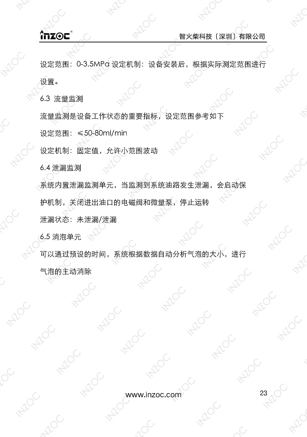 IOL-H智能型油液在线监测系统说明书